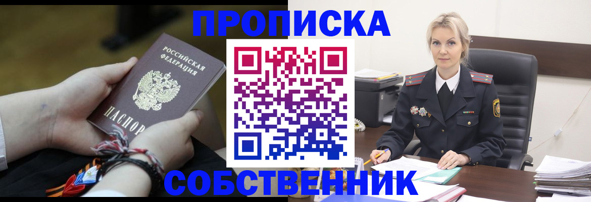 временная прописка в Башкортостане